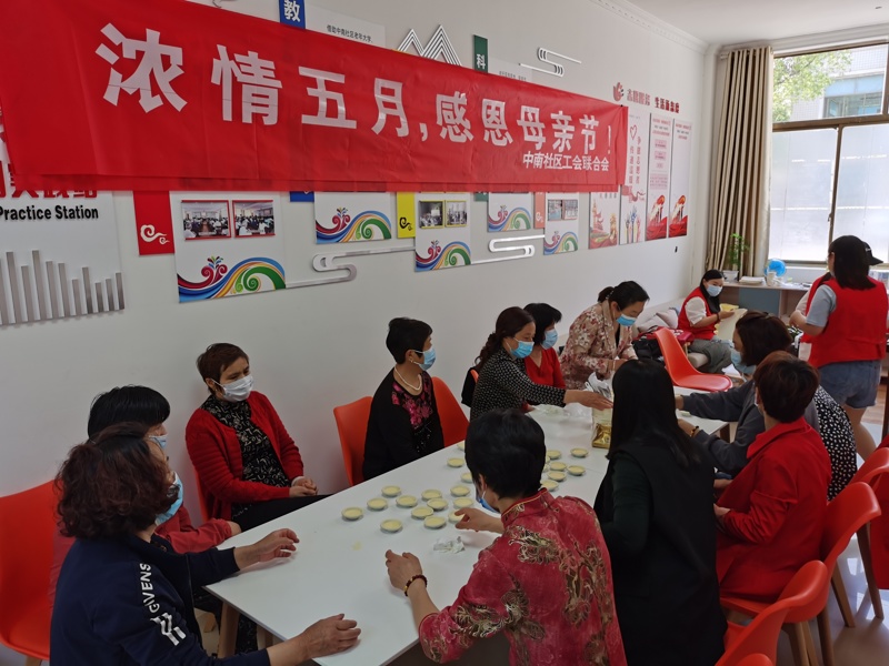 保税区(金港镇)中南社区工会联合会开展"浓情五月天,感恩母亲节"活动